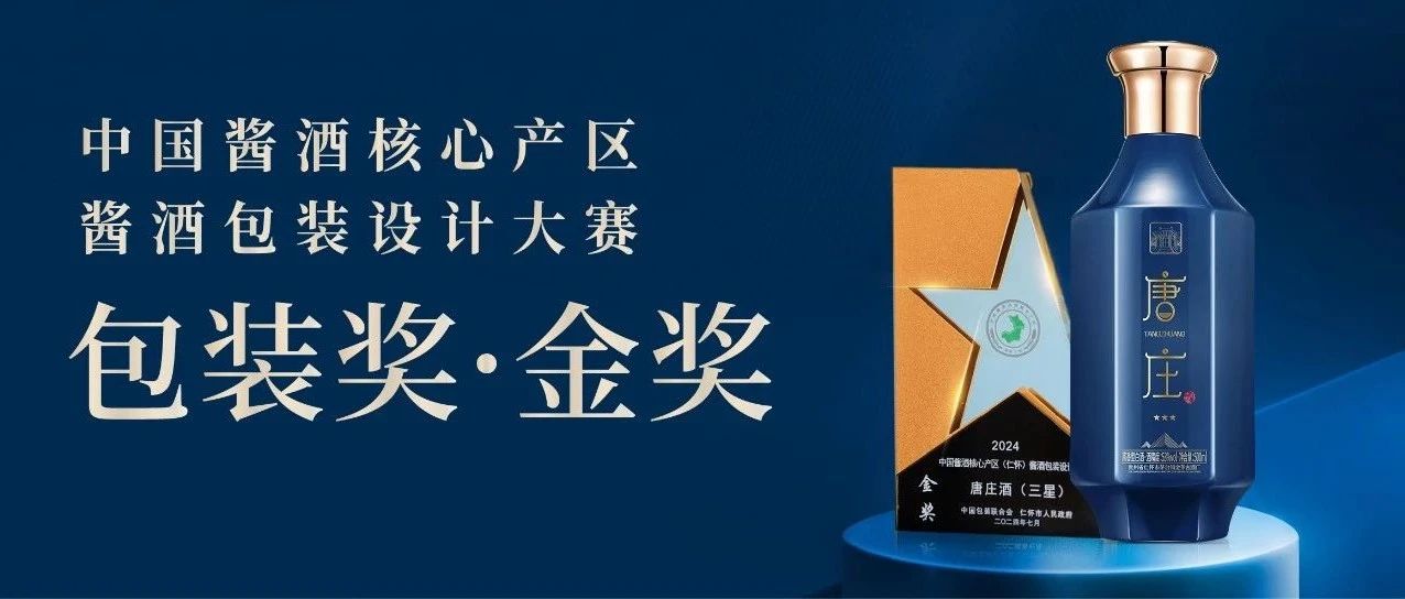 贵州唐庄酒业有限公司